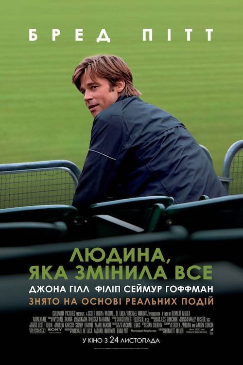 Постер до Людина, яка змінила все