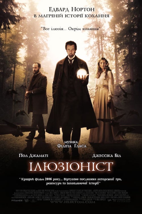 Постер до Ілюзіоніст
