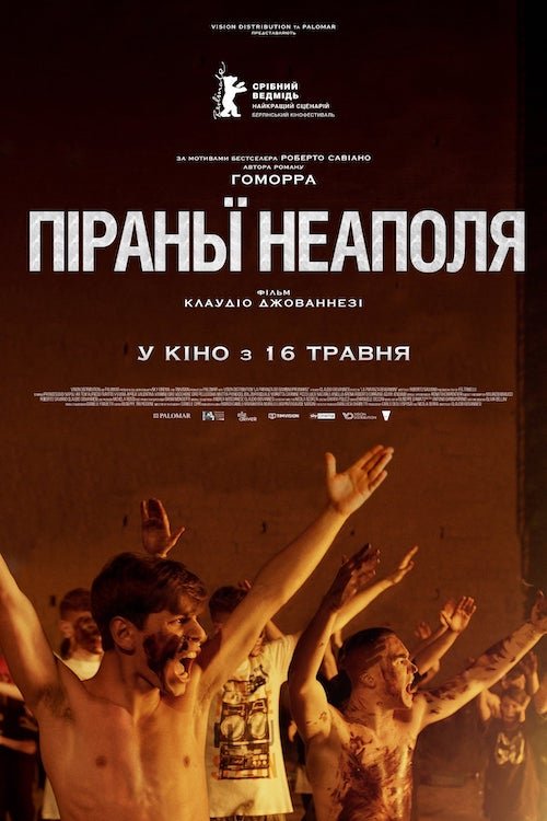 Постер до Піраньї Неаполя