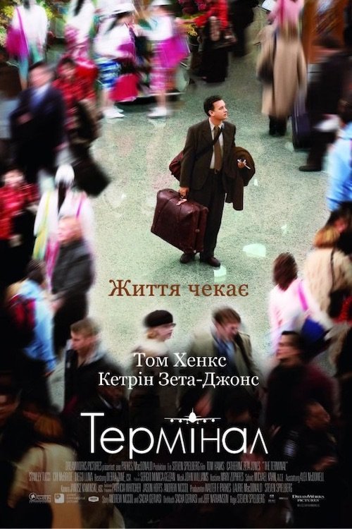 Постер до Термінал