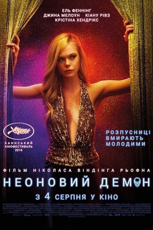 Постер до Неоновий демон