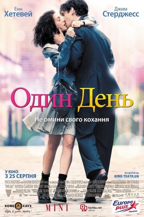 Постер до Один день