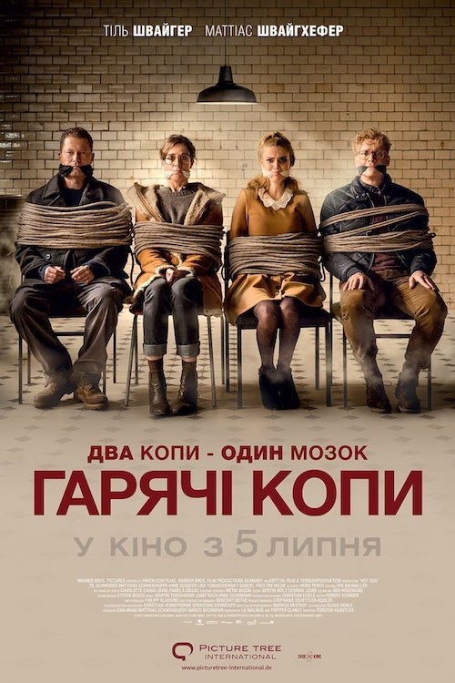 Постер до Гарячі копи