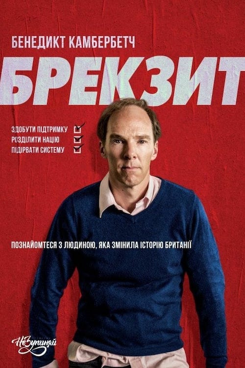 Постер до Брекзит