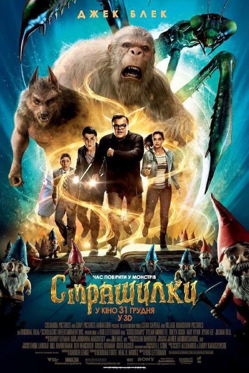 Постер до Страшилки
