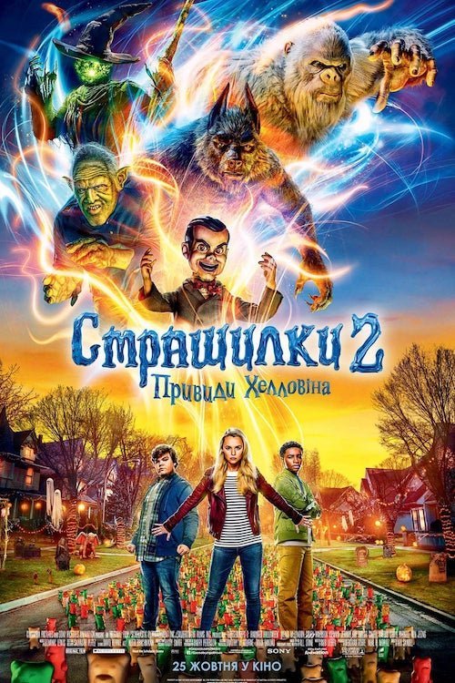 Постер до Страшилки 2: Привиди Хелловіна