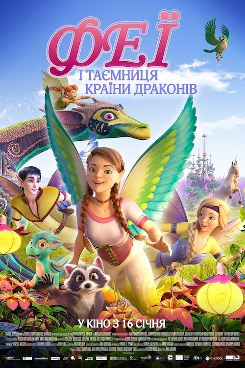 Постер до Феї і таємниця країни драконів