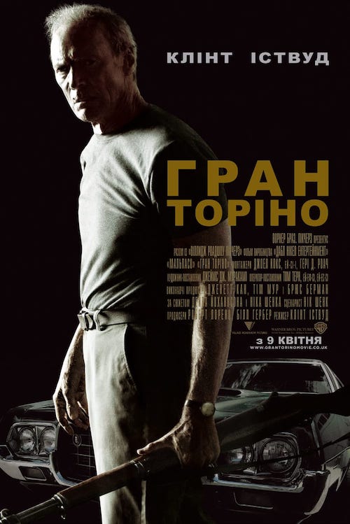 Постер до Гран Торіно / Ґран Торіно
