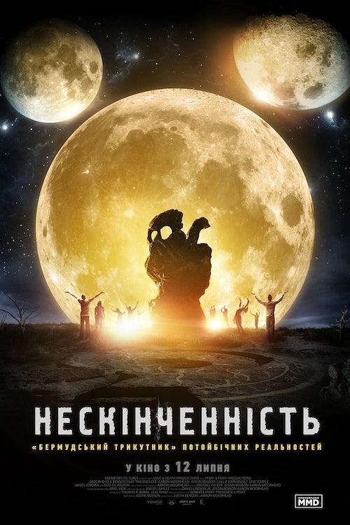 Постер до Нескінченність