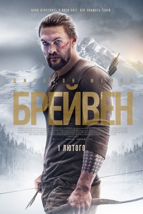 Постер до Брейвен