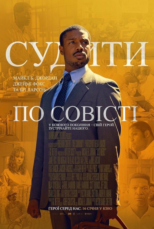 Постер до Судити по совісті
