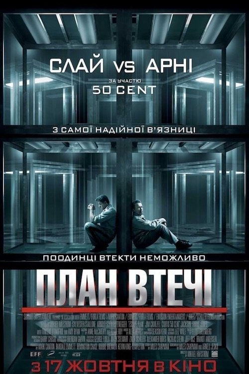 Постер до План втечі