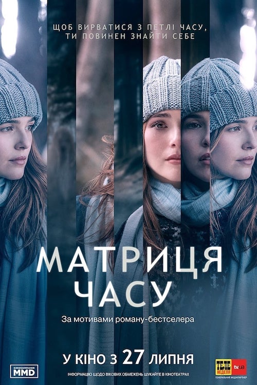 Постер до Матриця часу