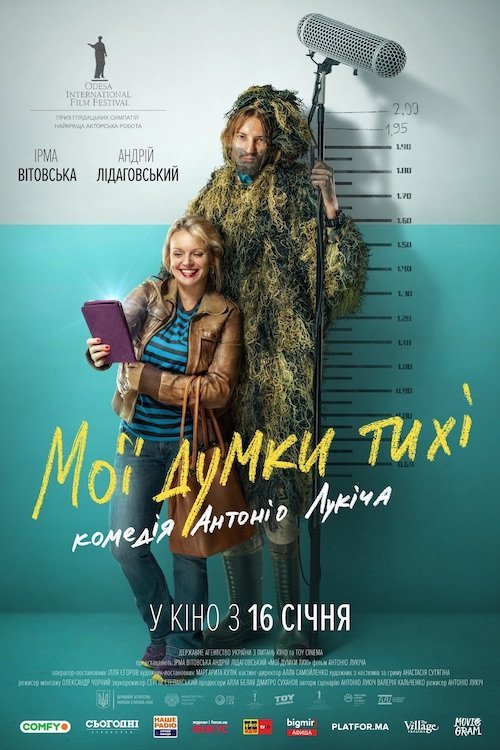 Постер до Мої думки тихі
