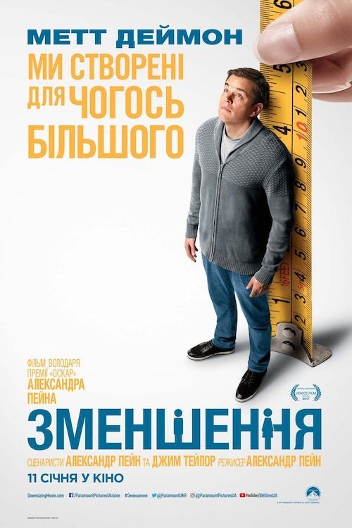 Постер до Зменшення