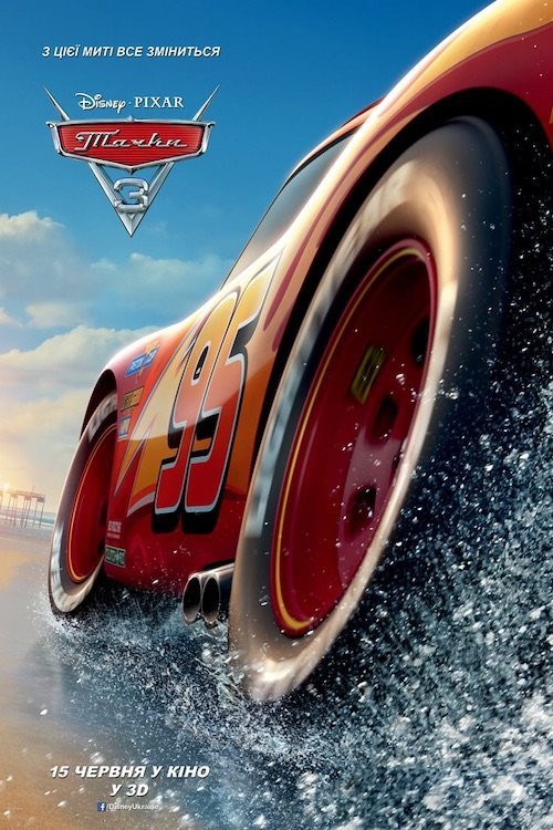 Постер до Тачки 3