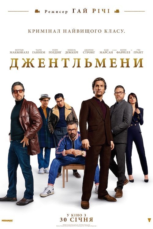 Постер до Джентльмени