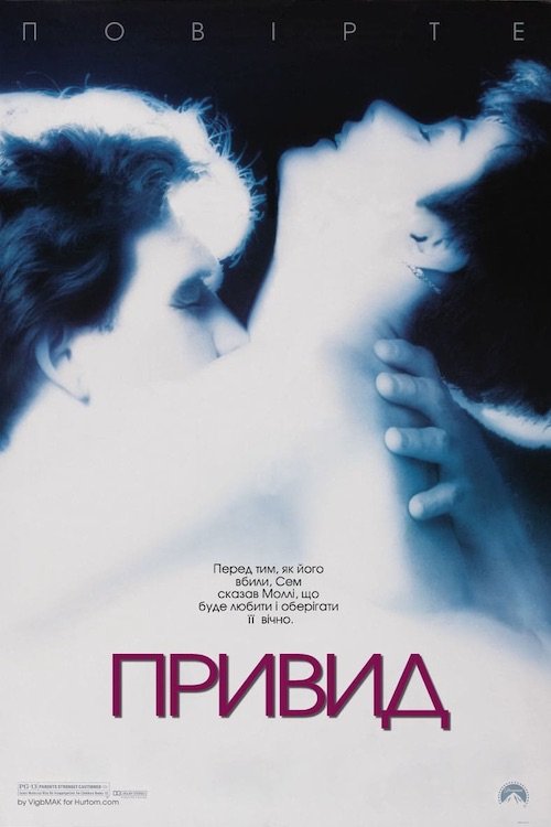 Постер до Привид