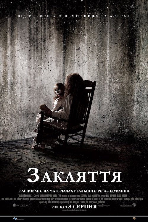 Постер до Закляття