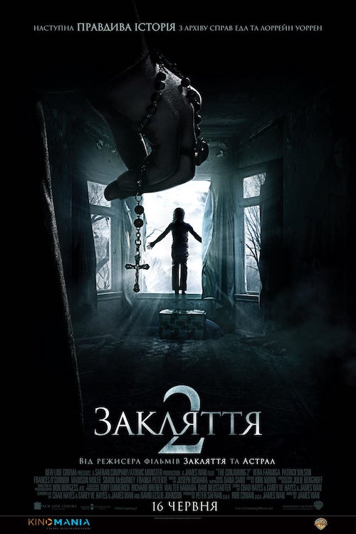 Постер до Закляття 2: Енфілдська справа