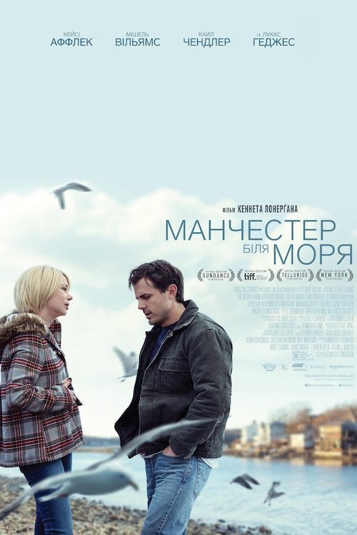 Постер до Манчестер біля моря