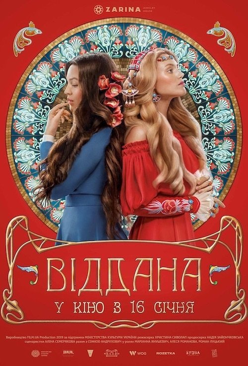 Постер до Віддана