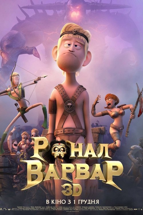 Постер до Ронал-варвар