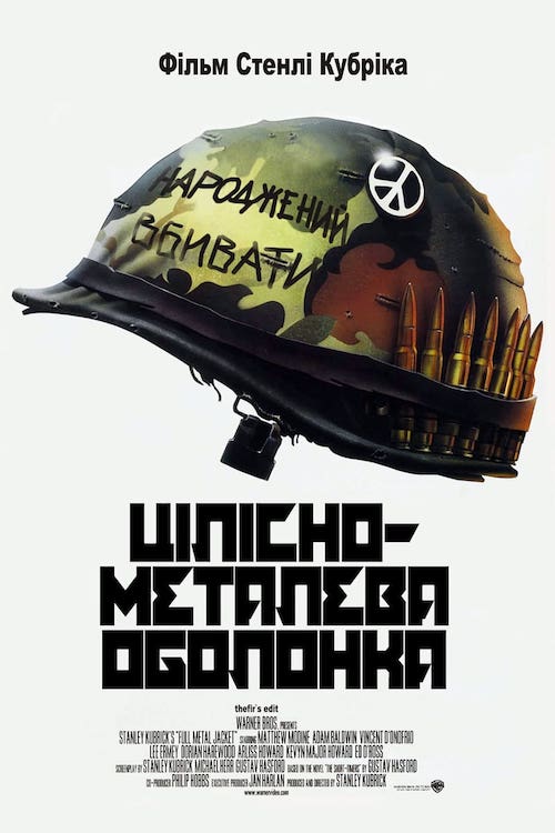 Постер до Цілісно-металева оболонка