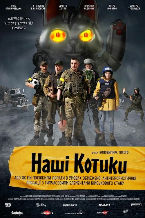 Постер до Наші котики
