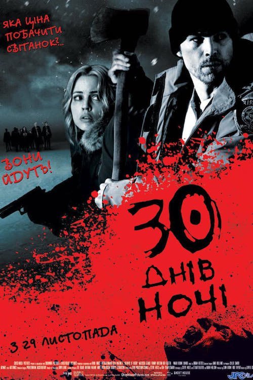 Постер до 30 днів ночі