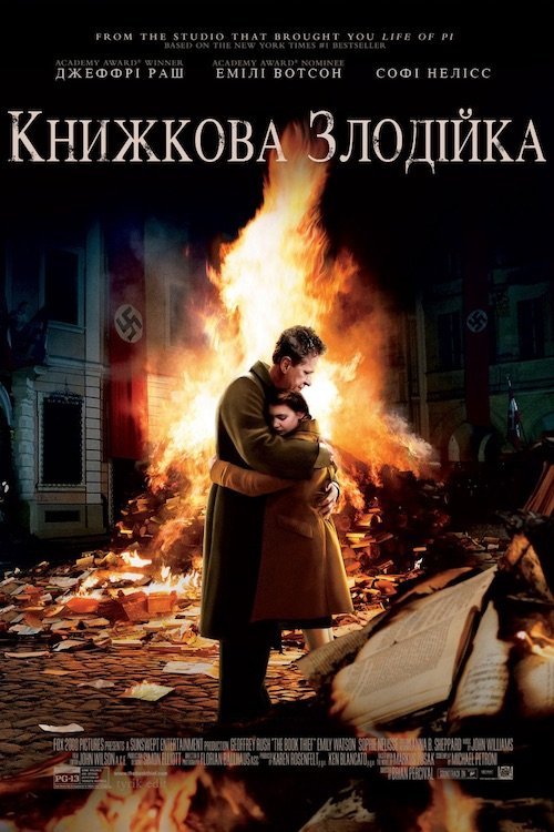 Постер до Книжкова злодійка