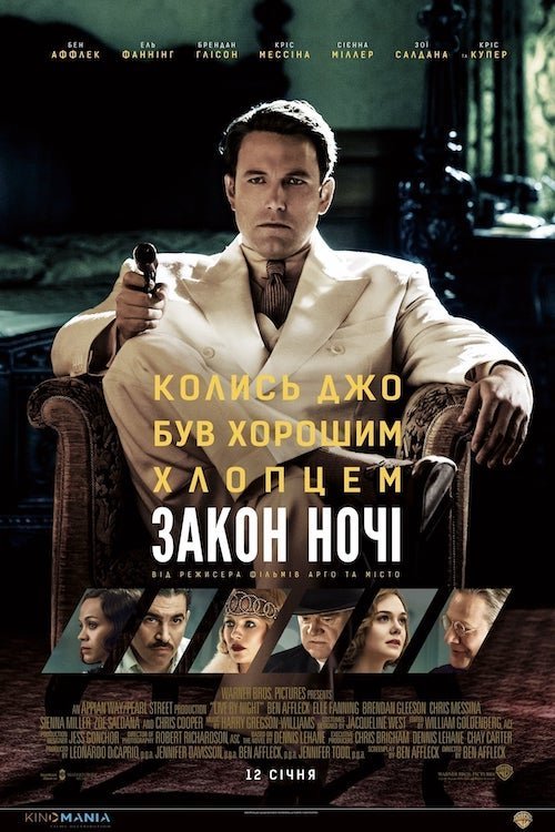 Постер до Закон ночі