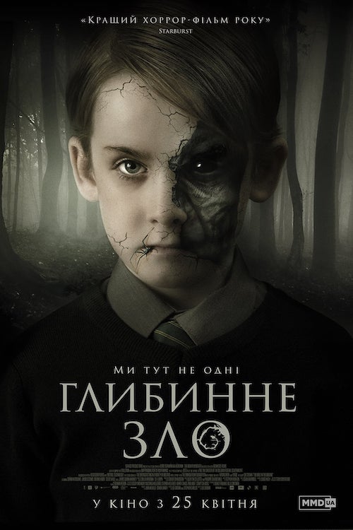 Постер до Глибинне зло