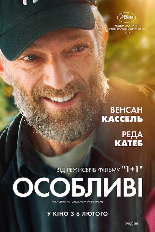 Постер до Особливі