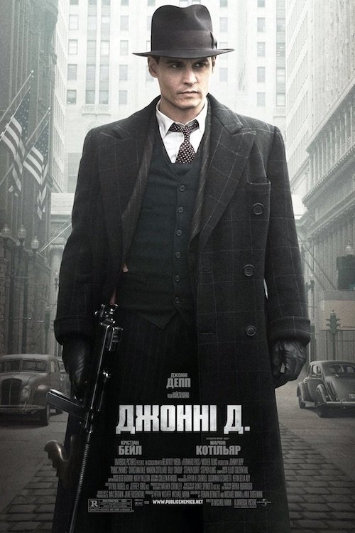 Постер до Джонні Д.