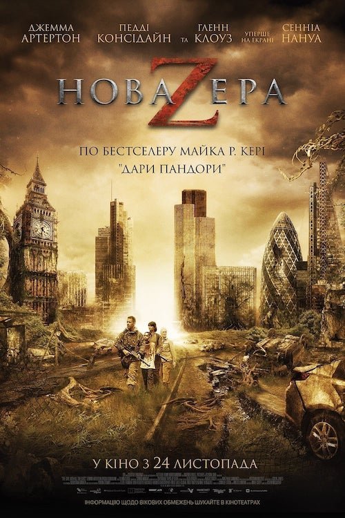 Постер до Нова ера Z