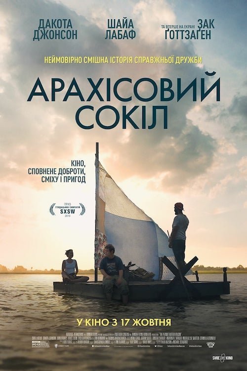 Постер до Арахісовий сокіл
