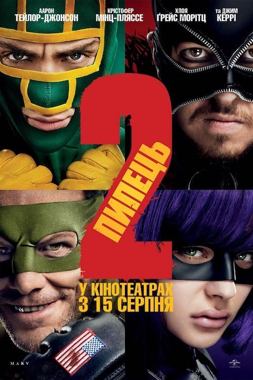 Постер до Пипець 2 / Дуподер 2