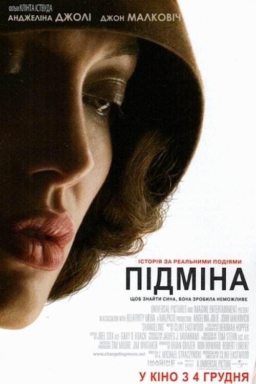 Постер до Підміна