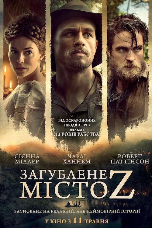 Постер до Загублене місто Z