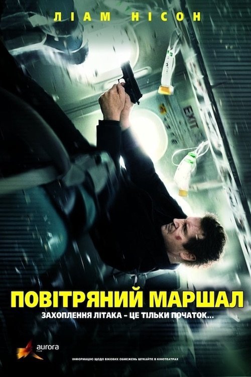 Постер до Повітряний маршал