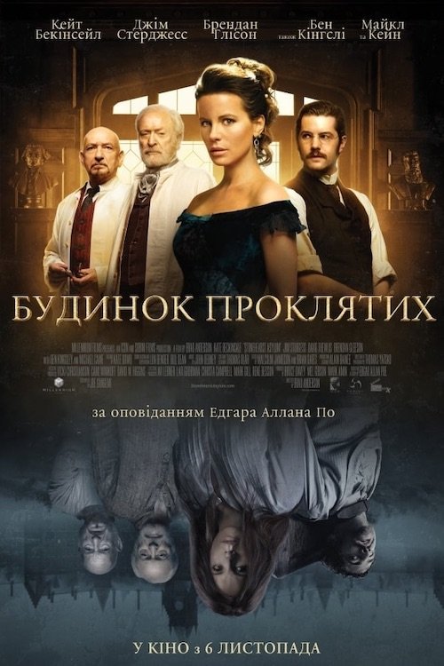 Постер до Будинок проклятих