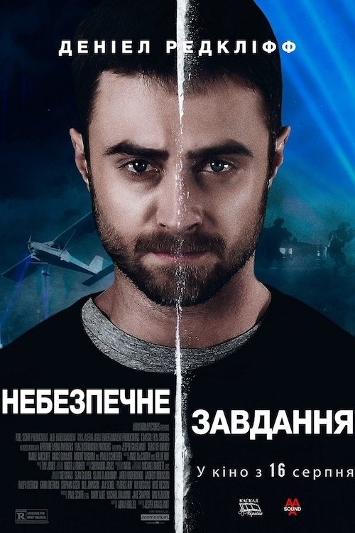 Постер до Небезпечне завдання