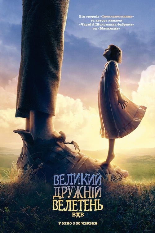Постер до Великий дружній велетень