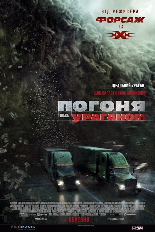Постер до Погоня за ураганом