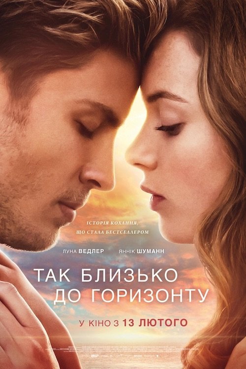 Постер до Так близько до горизонту