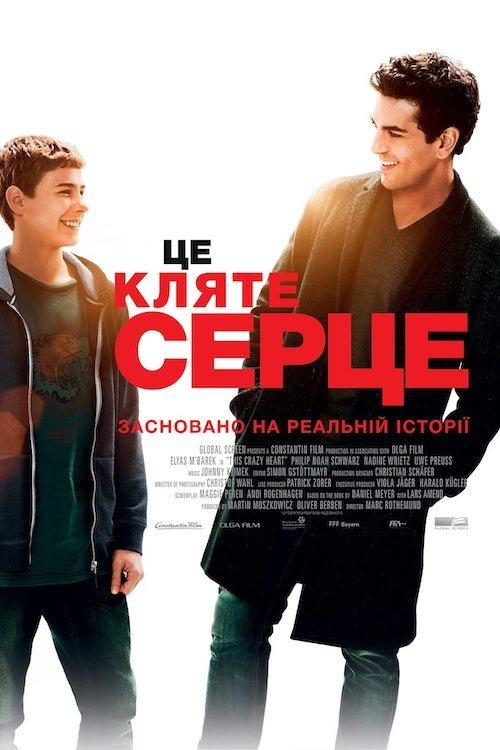 Постер до Це кляте серце