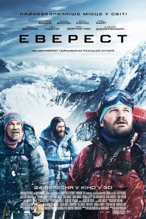 Постер до Еверест