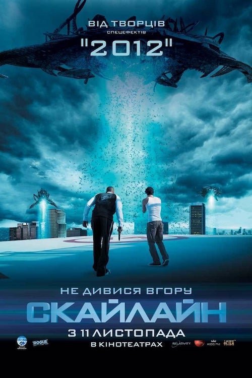 Постер до Скайлайн