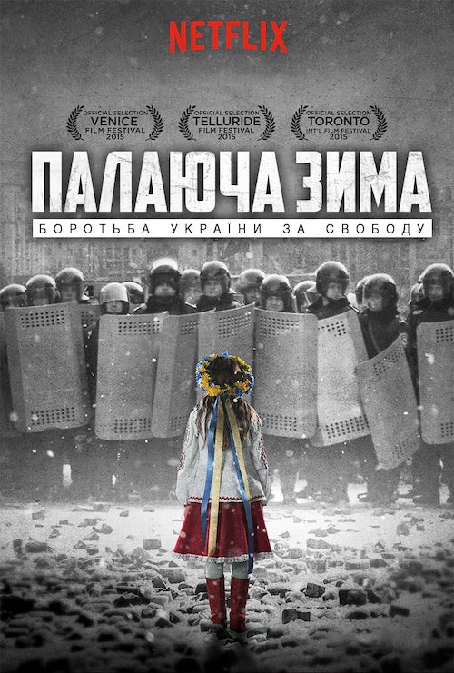 Постер до Зима у вогні